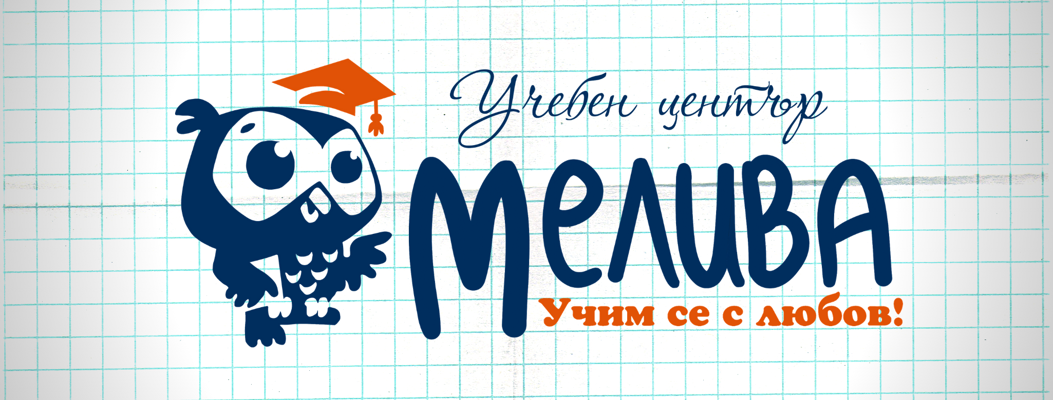 Лого за уроци по математика,английски и български, немски, испански, лятна занималня, учебна занималня, матури